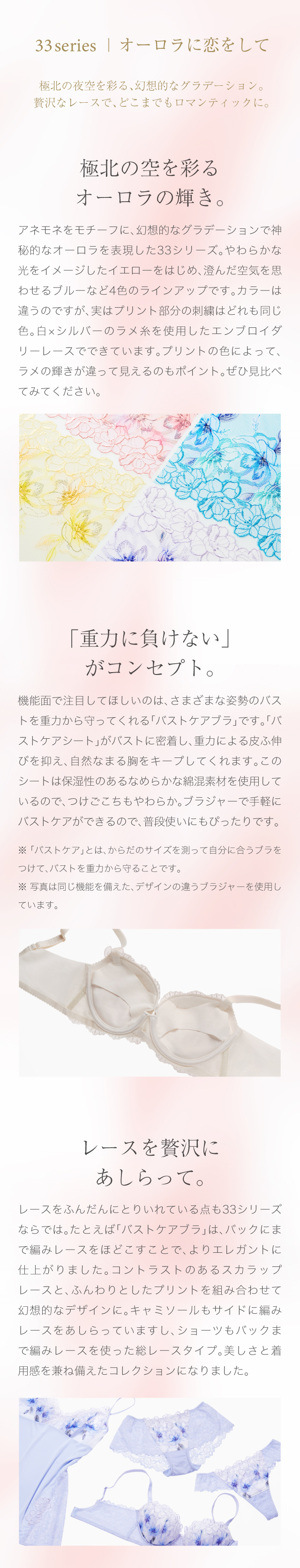 33series オーロラに恋をして