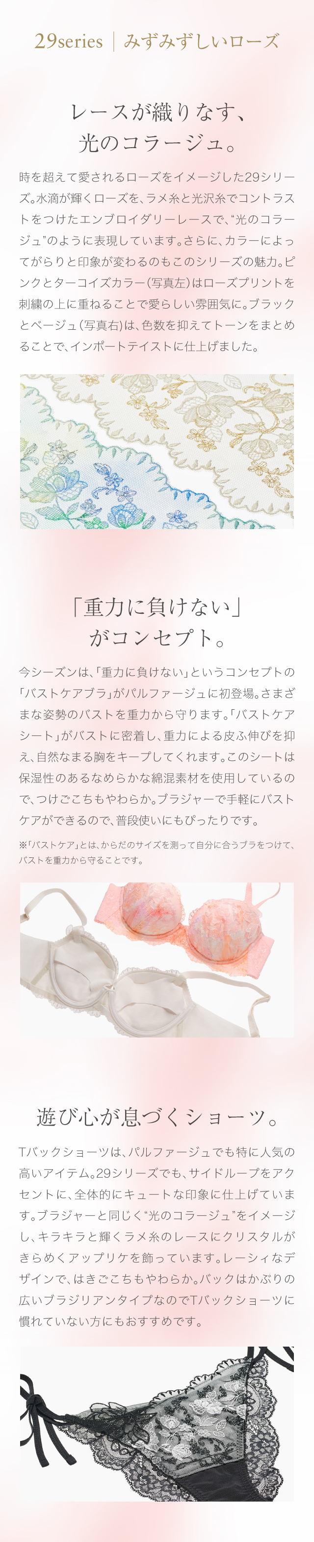 29series みずみずしいローズ