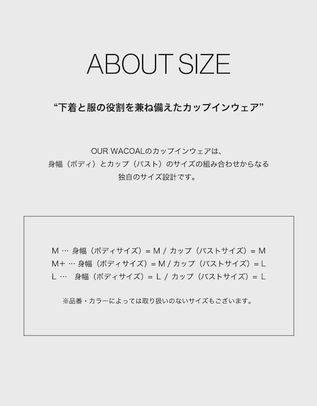 ABOUT SIZE 下着と服の役割を兼ね備えたカップインウェア