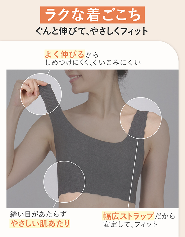 ラクな着ごこち