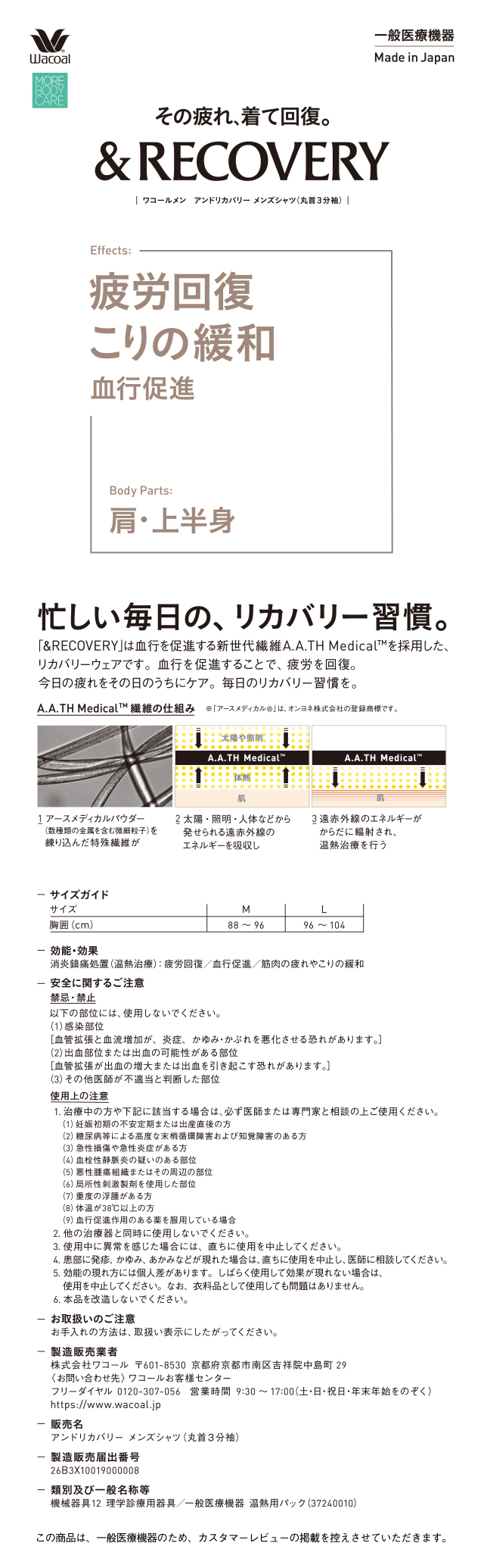 その疲れ、着て回復。&RECOVERY アンドリカバリー メンズシャツ(丸首3分袖)