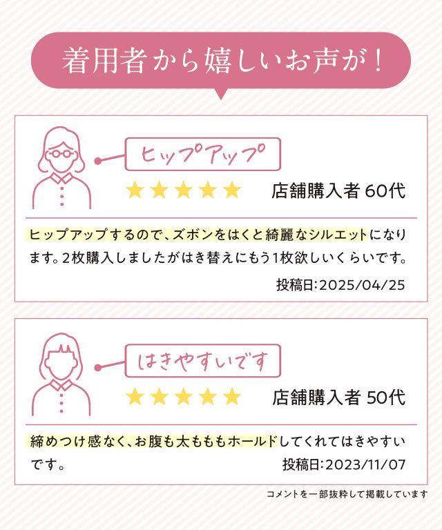 スリムアップパンツ 機能説明