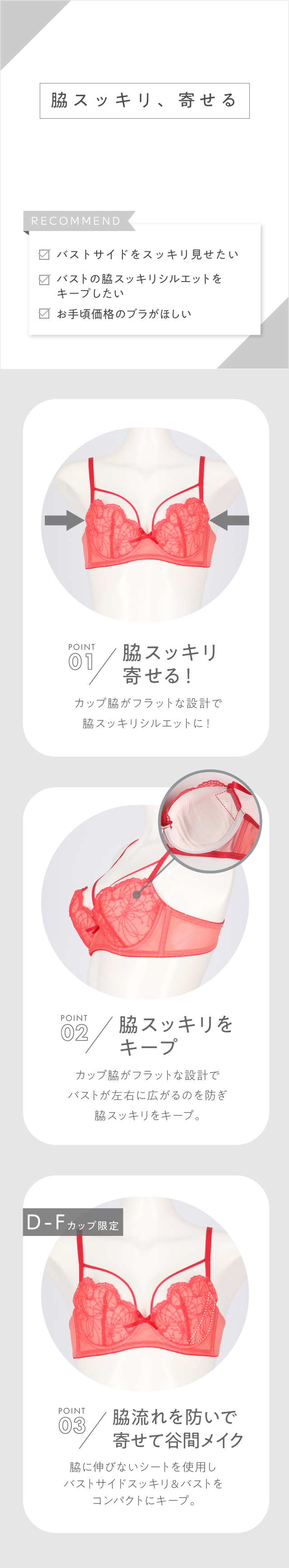 BLH313 脇スッキリ、寄せる 商品説明