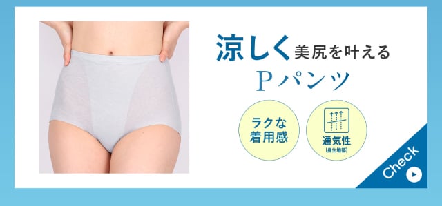 Pパンツ