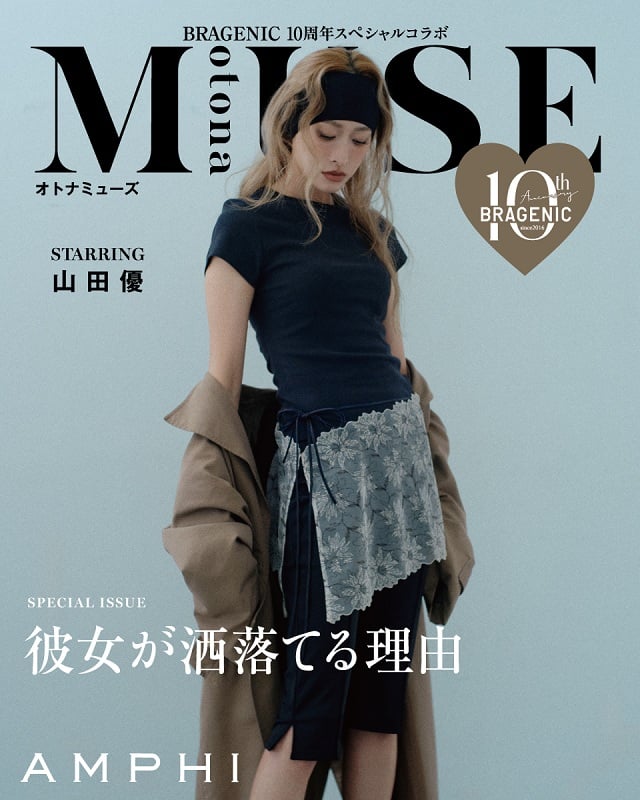 BRAGENIC10周年スペシャルコラボ otona MUSE 山田優