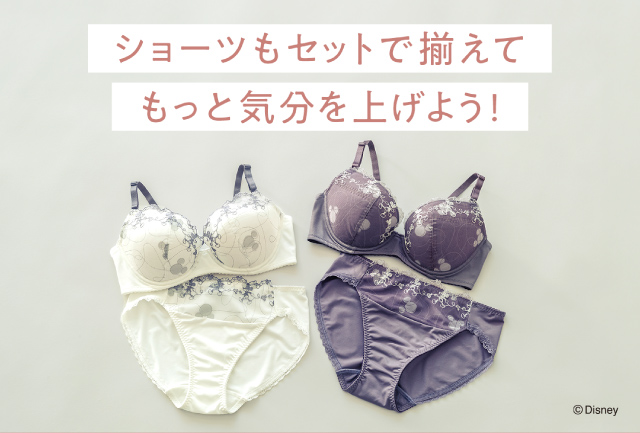 ショーツもセットで揃えてもっと気分を上げよう