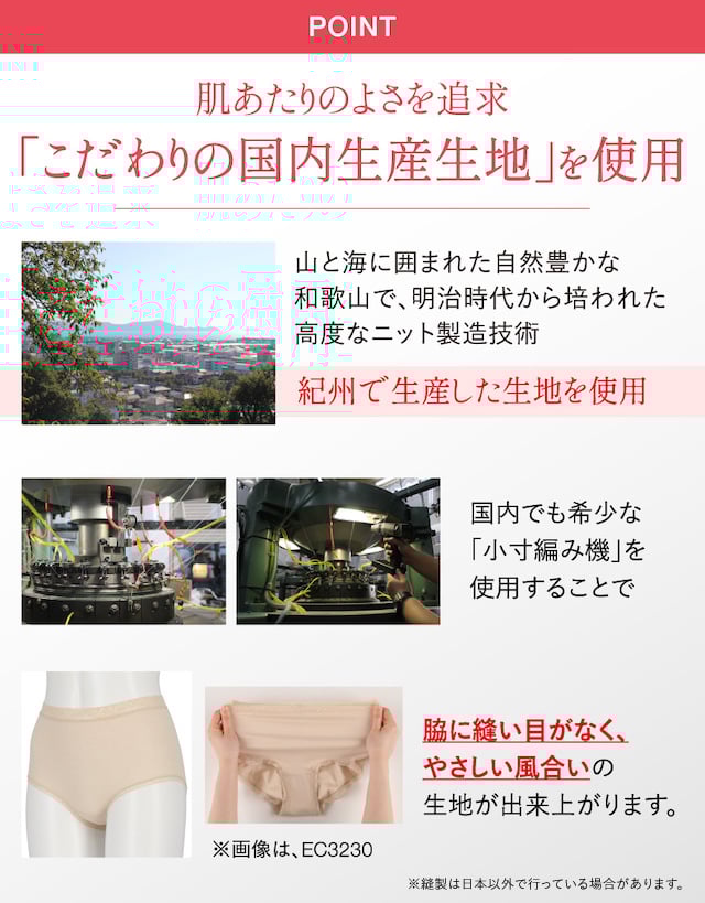 こだわりの国内生産生地を使用