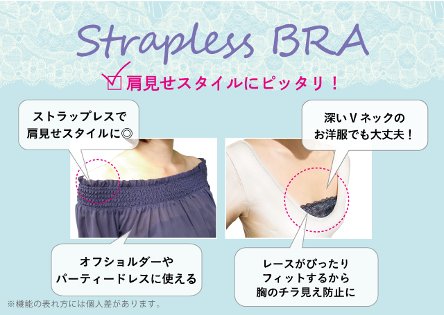 StraplessBRA �������X�^�C���Ƀs�b�^���I�@�@�\����