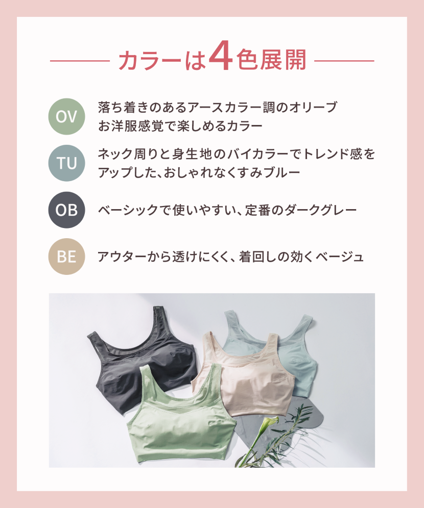 リラワークブラ カラーバリエーション