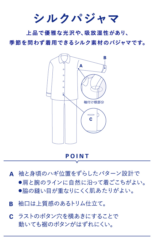 シルクパジャマ