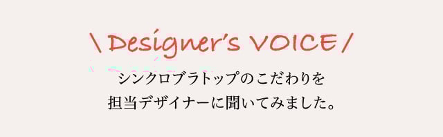 Designer's VOICE