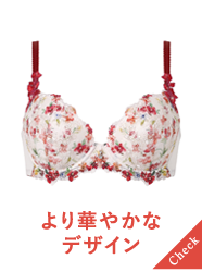 より華やかなデザイン