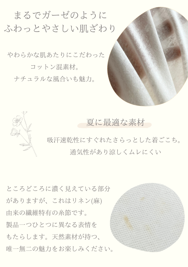 まるでガーゼのよう