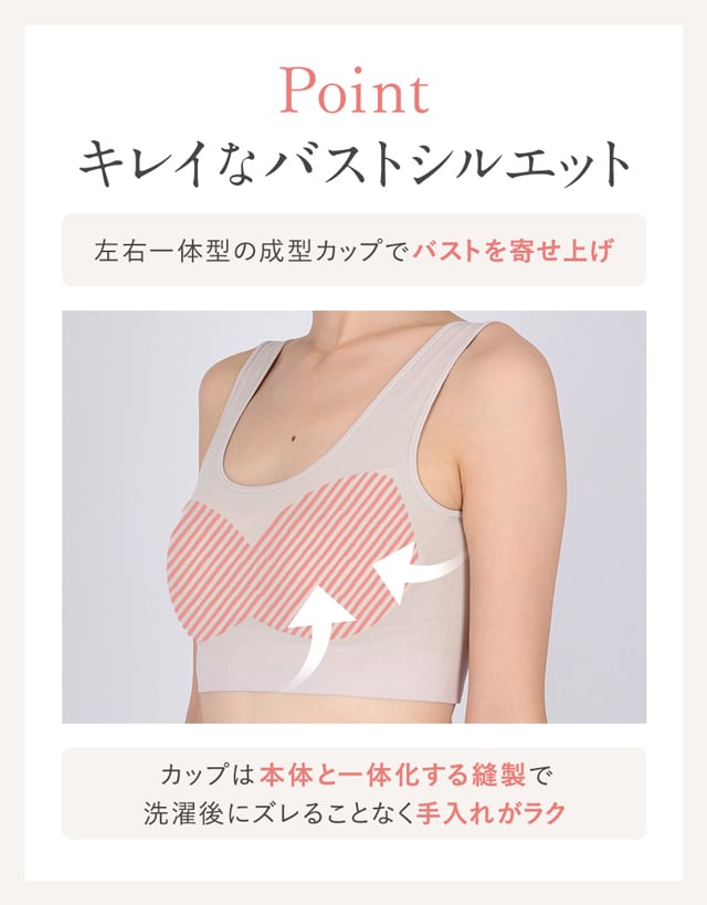 POINT キレイなバストシルエット