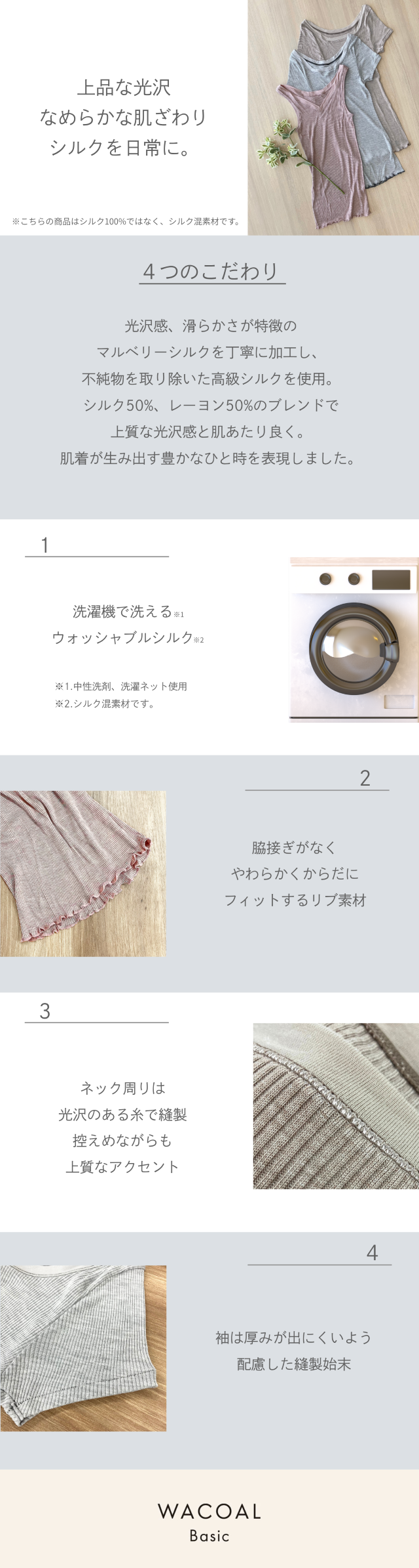 上品な光沢なめらかな肌ざわりシルクを日常に。4つのこだわり