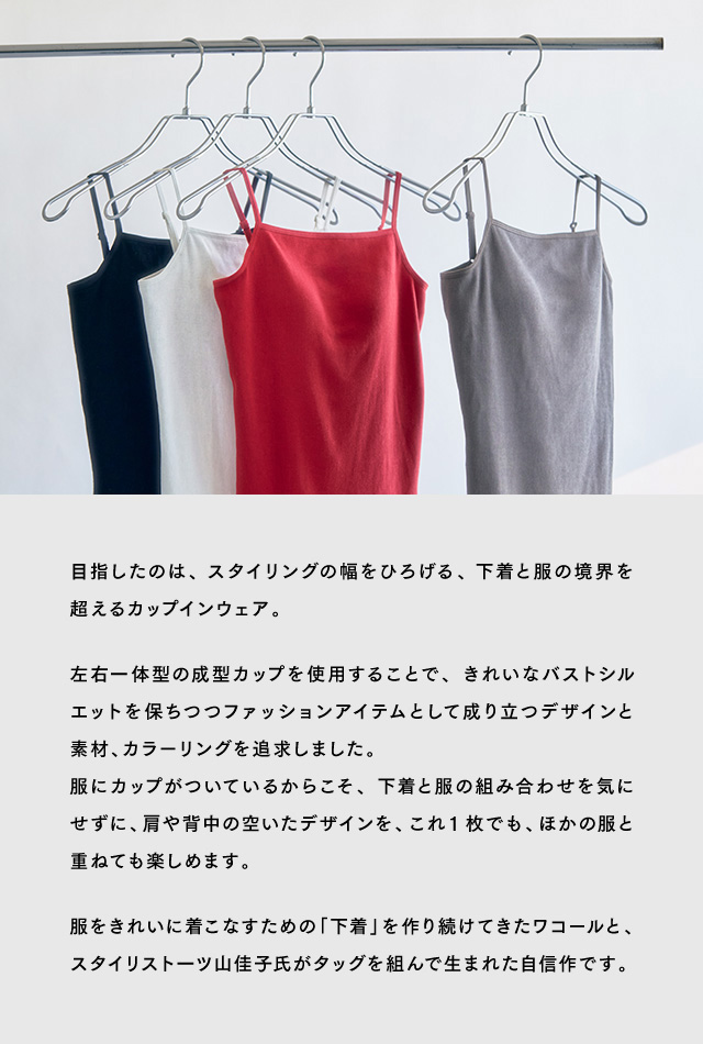 JCX141 カップインウェア