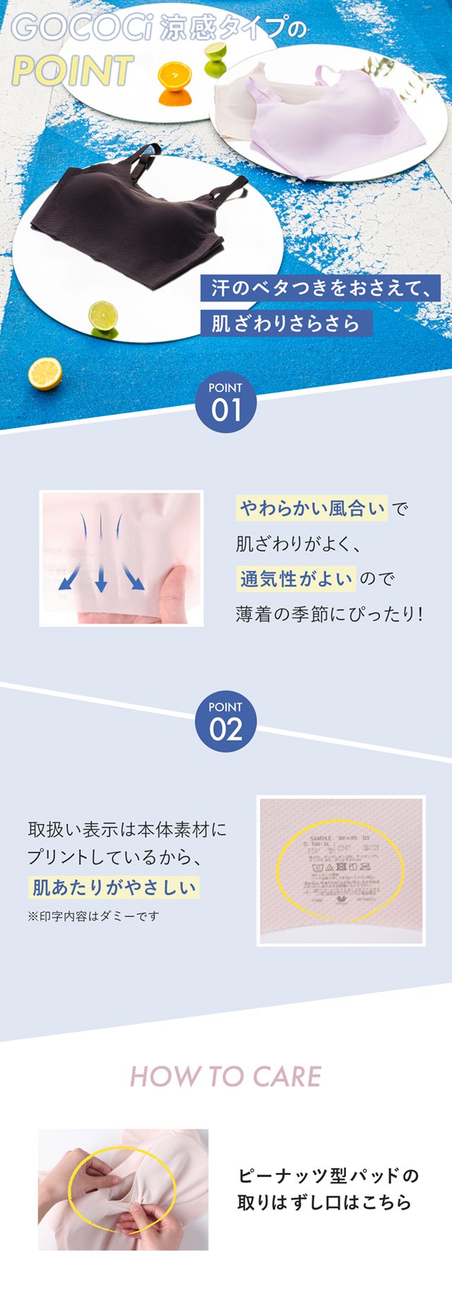 汗のベタつきおさえて、肌ざわりさらさら CGG273point