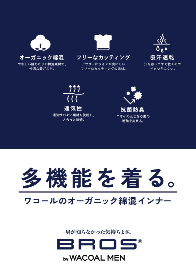 オーガニック綿混インナー