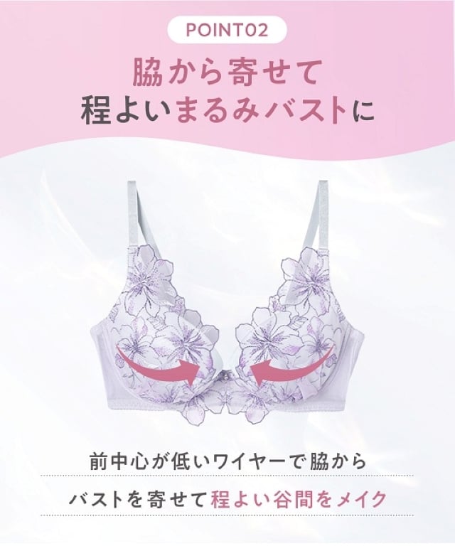 Ｈカップまで対応。自然なまるみのバストシルエットをメイク point2