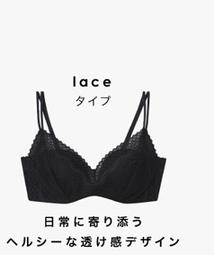 laceタイプ
