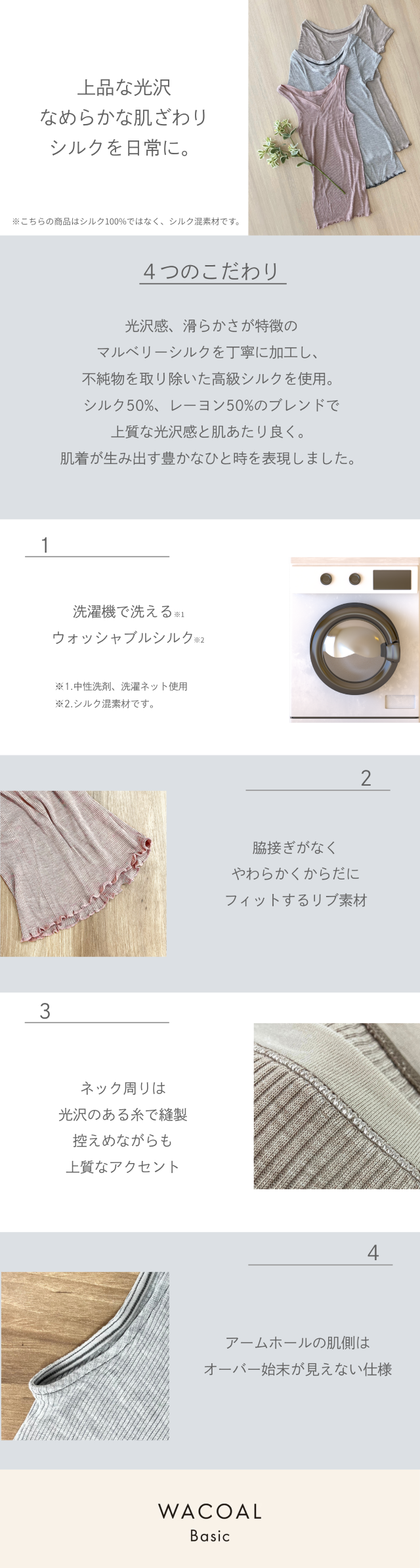 上品な光沢 なめらかな肌ざわり シルクを日常に。 4つのこだわり