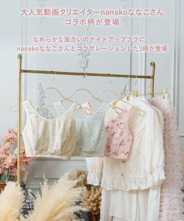 コラボ柄登場