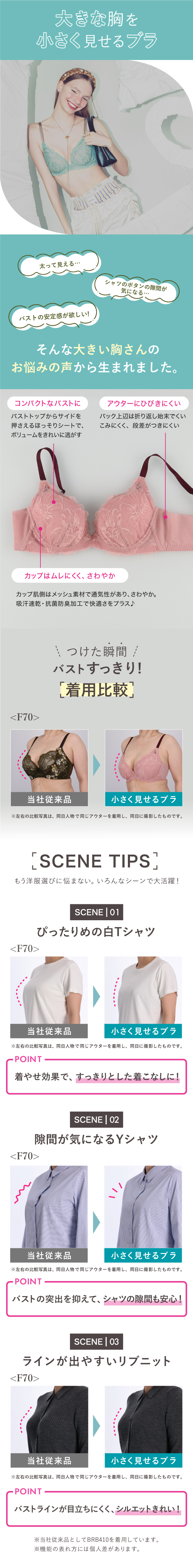 大きな胸を小さく見せるブラ
