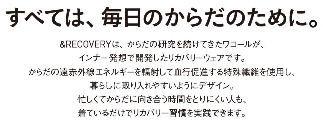 リカバリーコンセプト
