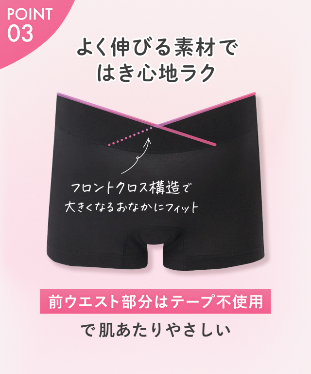 POINT03 よく伸びる素材ではき心地ラク