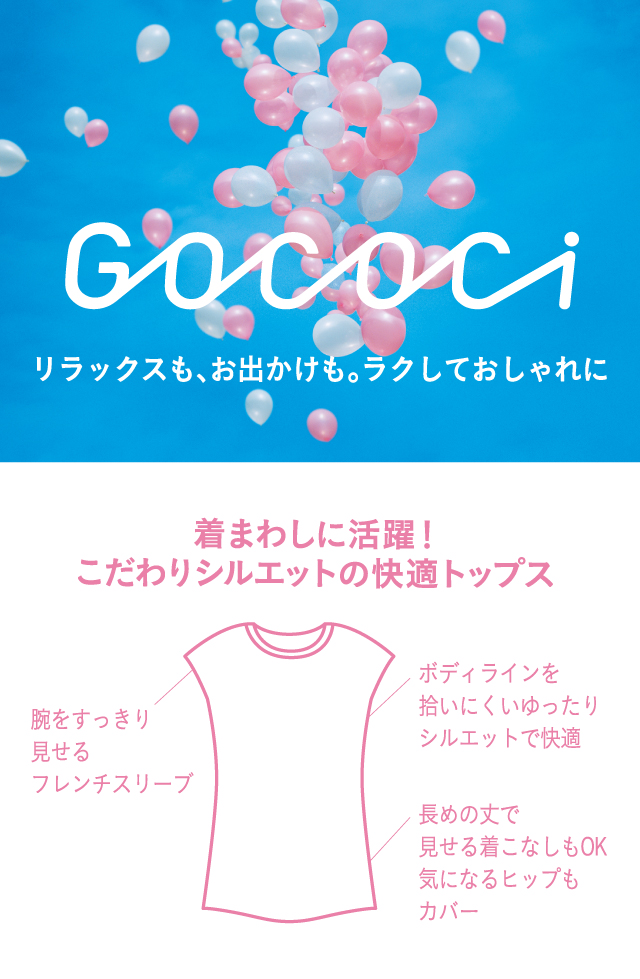 GOCOCI 機能説明