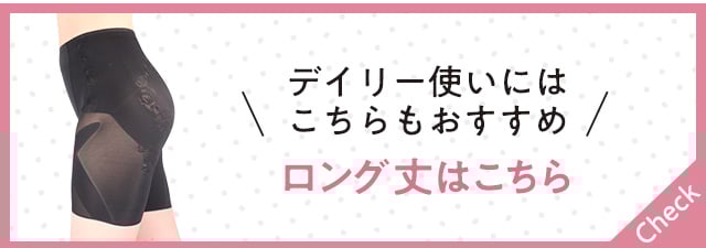 ロング丈はこちら