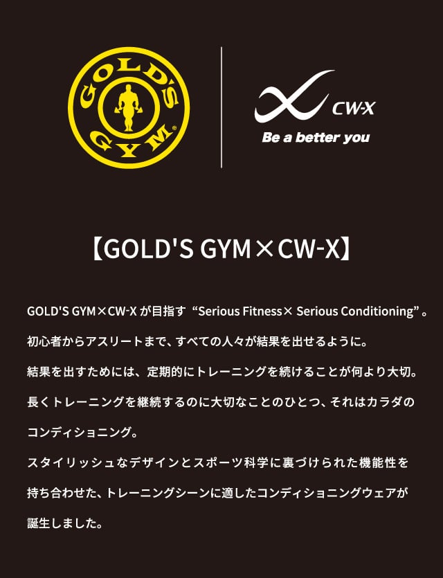 GOLD'S GYM × CW-X
