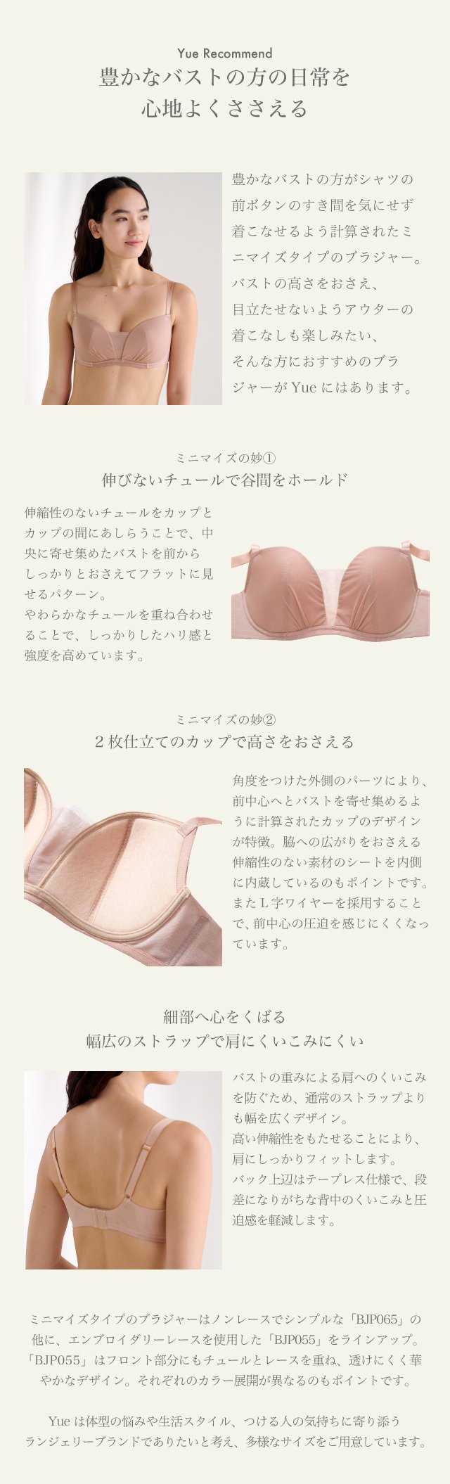 Yue Recommend 豊かなバストの方の日常を心地よくささえる 機能説明