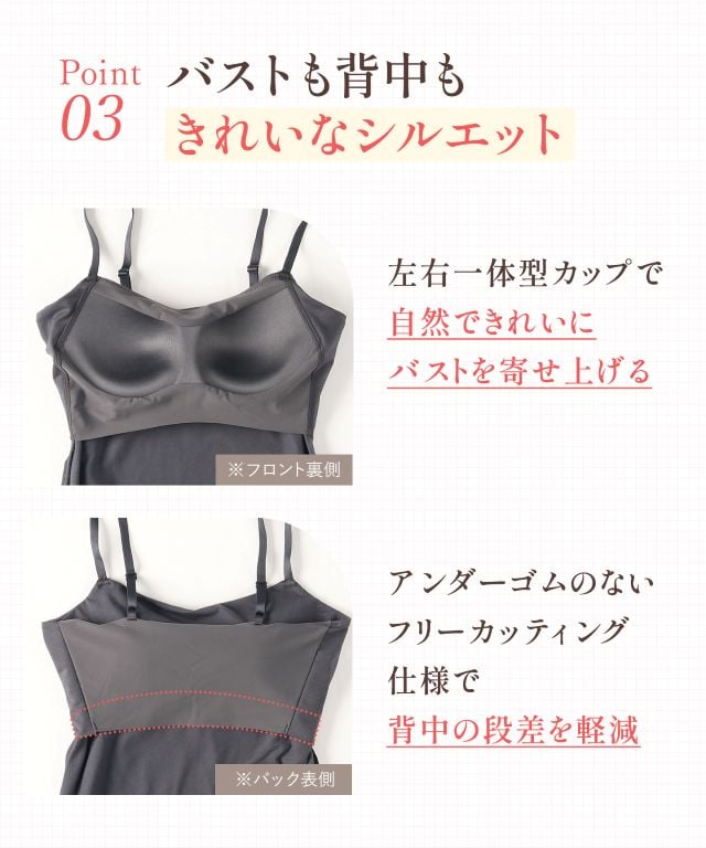 バストも背中もきれいなシルエット