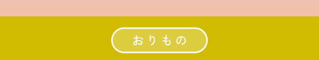 おりもの