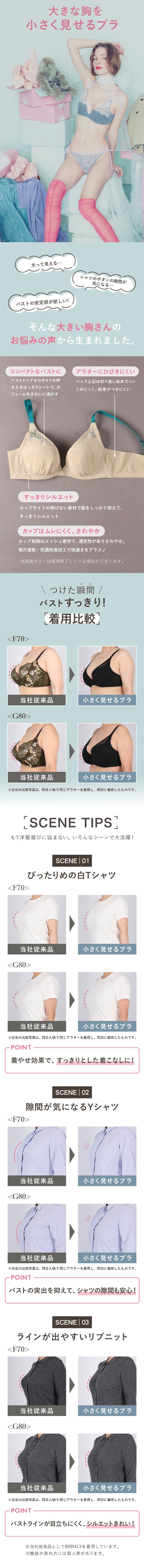 大きな胸を小さく見せるブラ