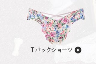 Tバックショーツ