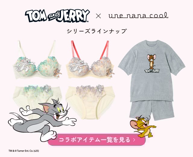 トムとジェリーコラボラインナップ