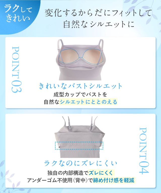 マタニティ ブラトップ お悩み POINT03 04