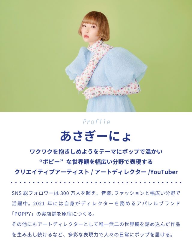 あさぎーにょ プロフィール