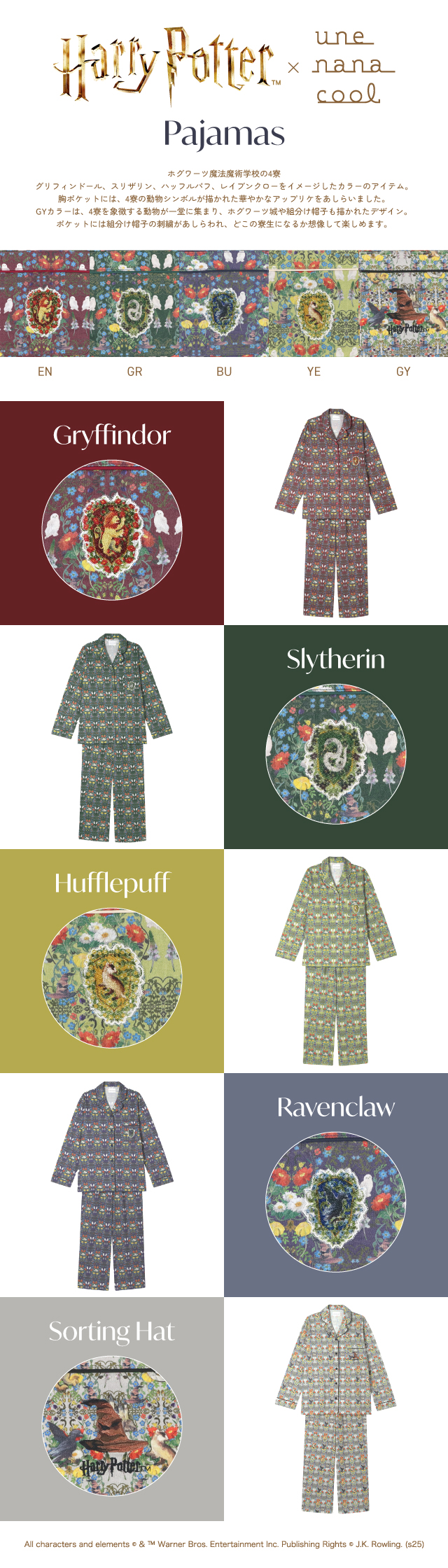 HarryPotter unenanacool コラボパジャマ一覧