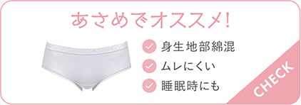あさめでおススメ！