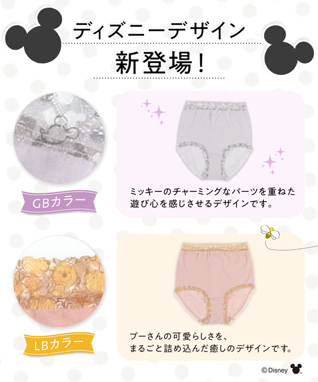 ディズニーデザイン新登場