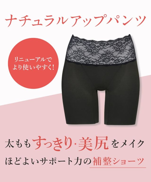 KJ4231 ナチュアルアップパンツ 補整ショーツ