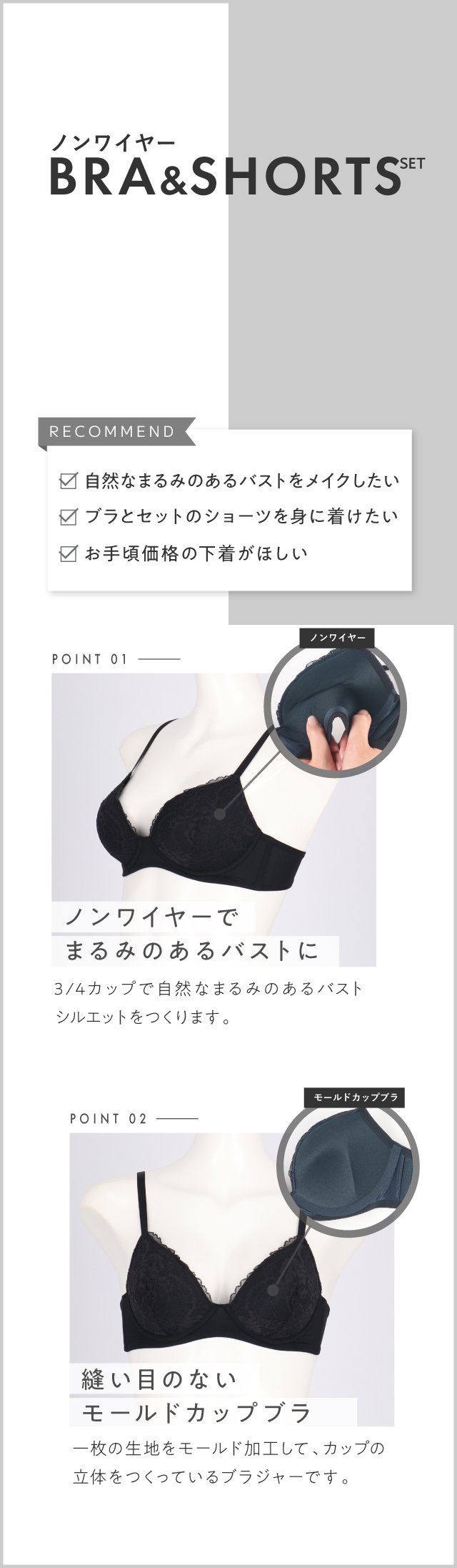 BCC234 ノンワイヤー BRA and SHORTS SET 商品説明