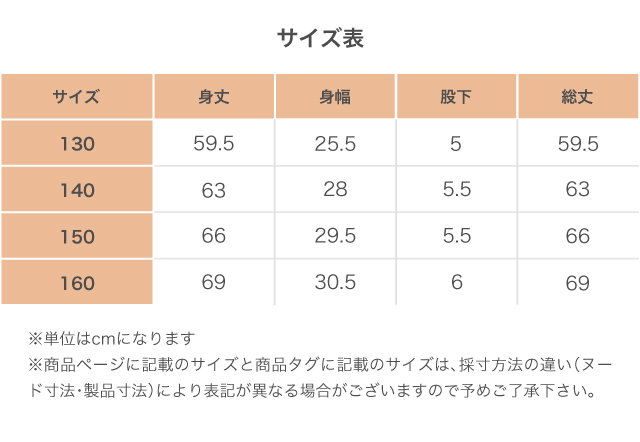 サイズ表