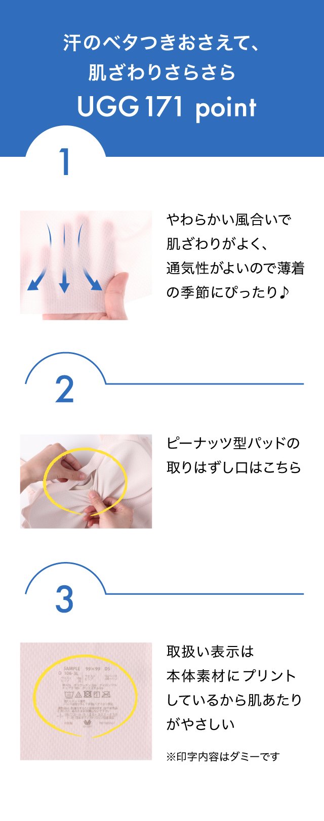 汗のベタつきおさえて、肌ざわりさらさら UGG171point