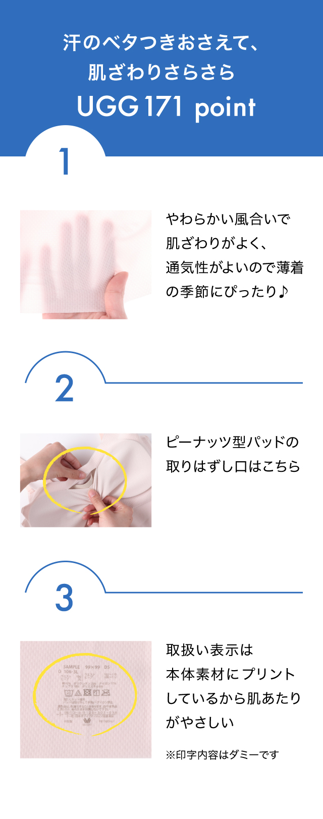 汗のベタつきおさえて、肌ざわりさらさら UGG171point