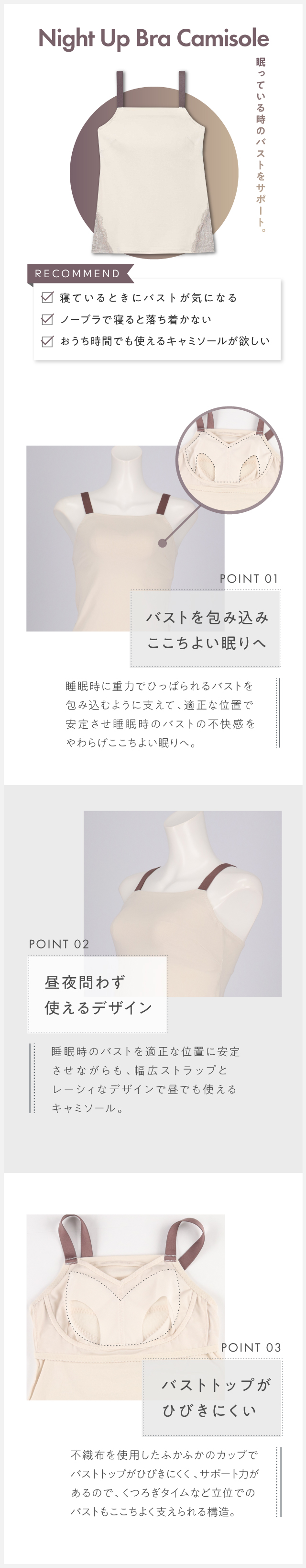 JWF165 Night Up Bra Camisole 商品説明