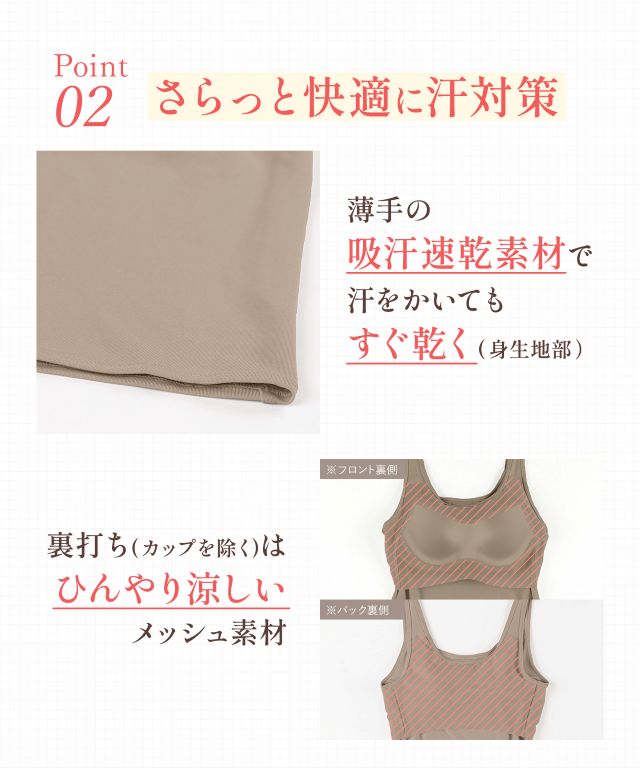 さらっと快適に汗対策